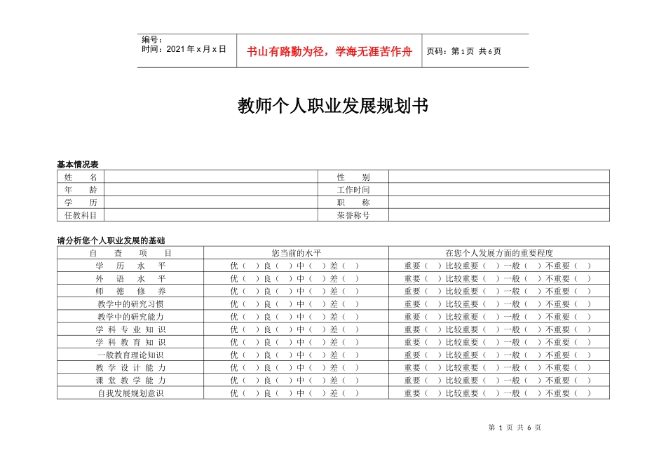 教师个人职业发展规划书_第1页