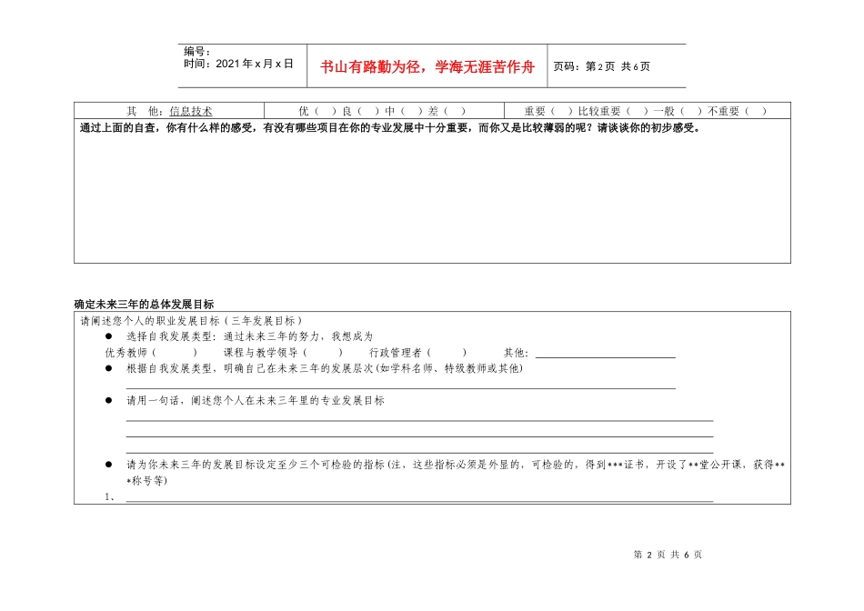 教师个人职业发展规划书_第2页