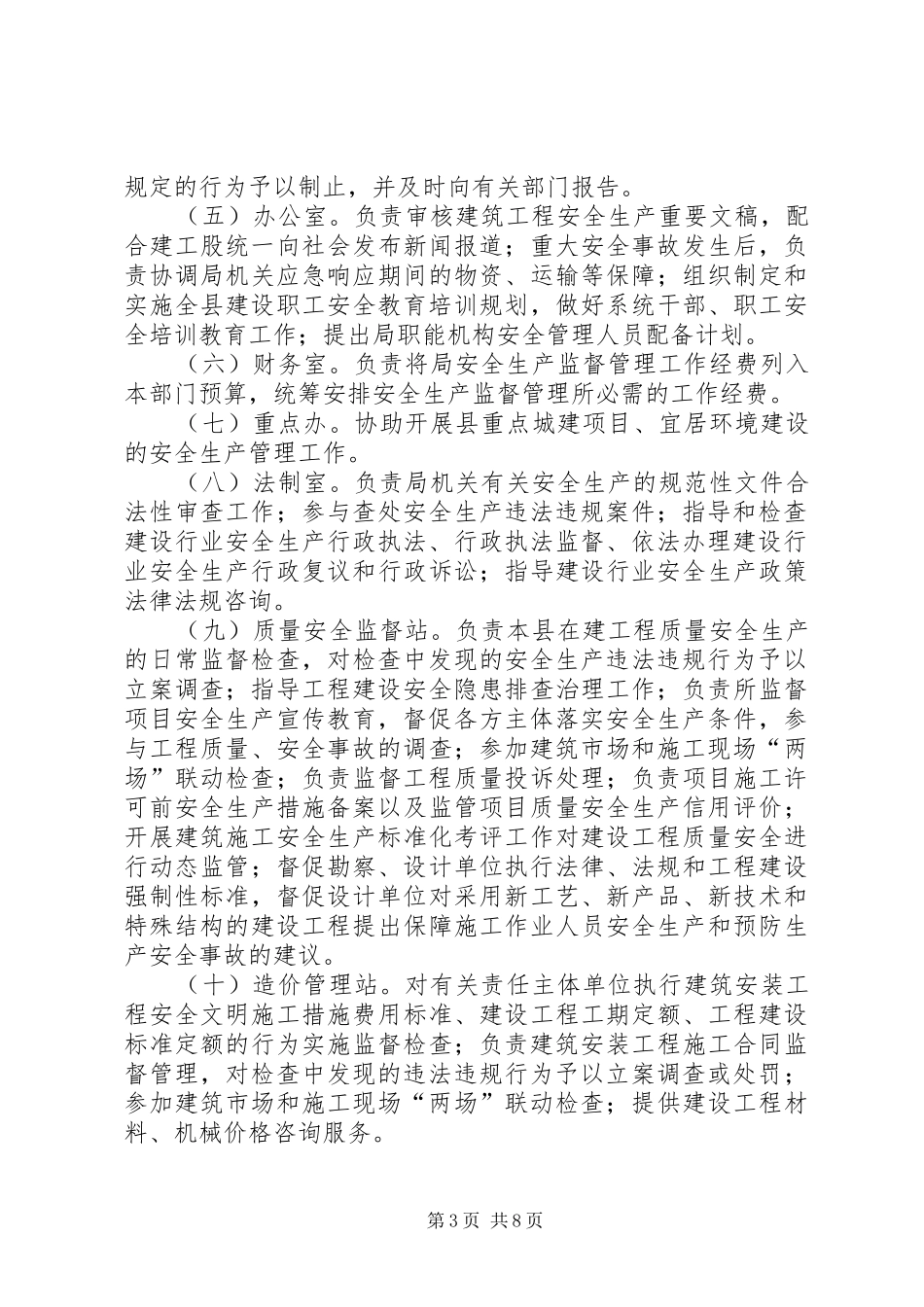 关于进一步明确各股室、各有关单位安全生产监管职责要求_第3页
