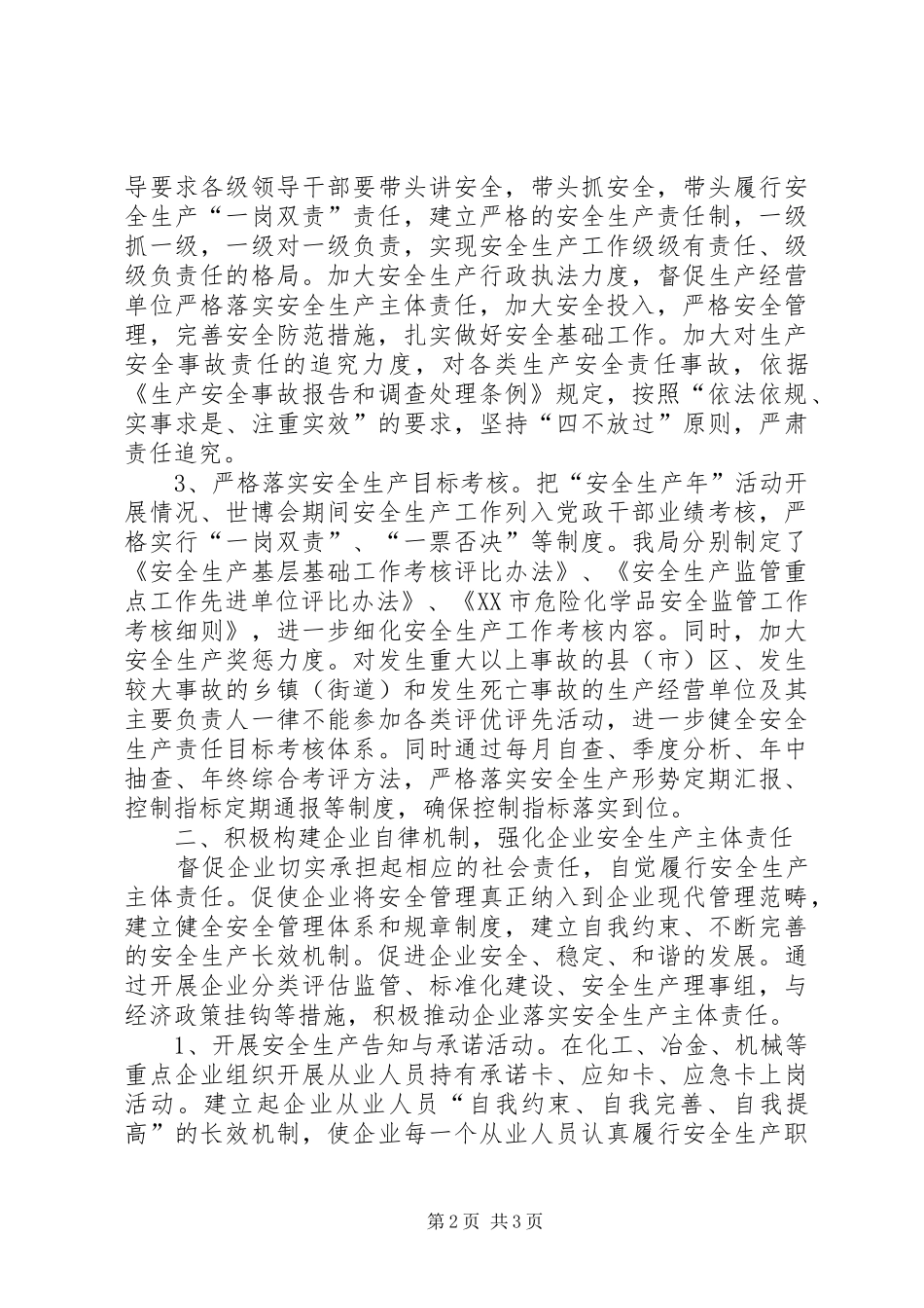 省安委会副主任、省安全监管局局长杨富关于XX省安全生产工作情况的汇报 _第2页