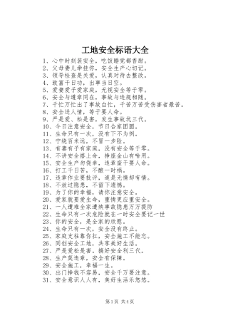 工地安全标语(10)