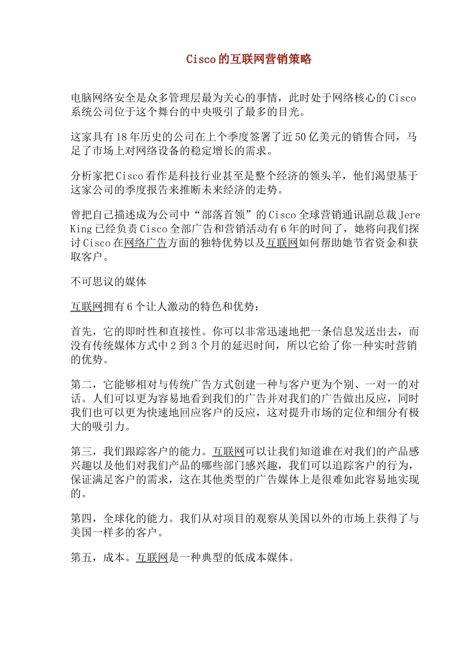 Cisco的互联网营销策略_第1页