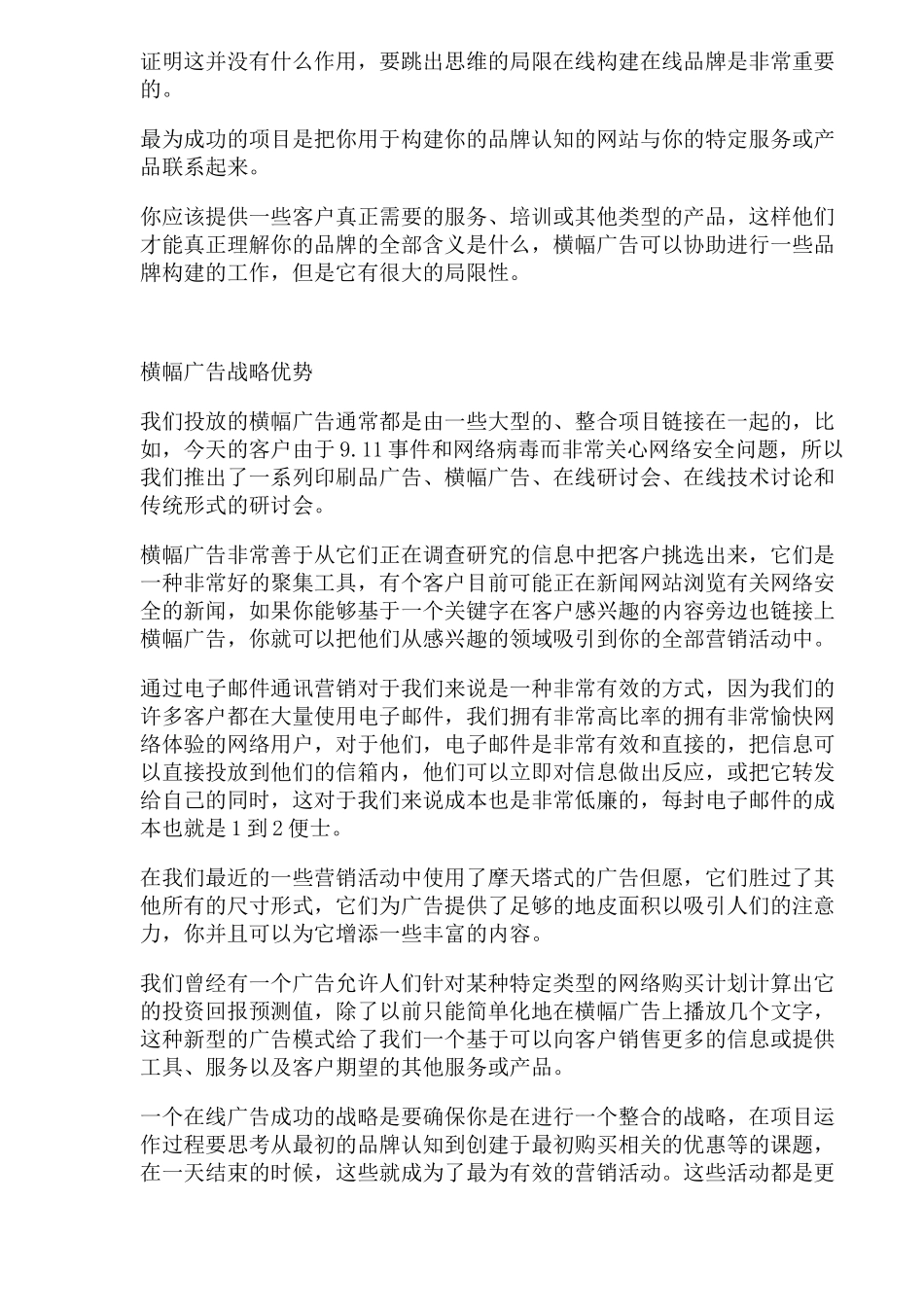Cisco的互联网营销策略_第3页