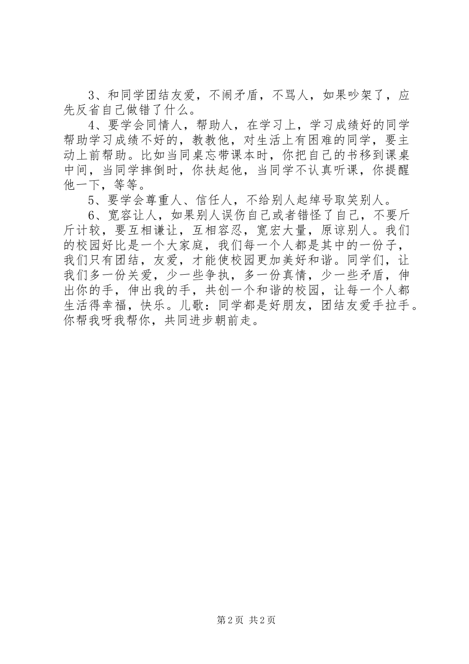 “互相帮助，共同进步”倡议书范文_第2页