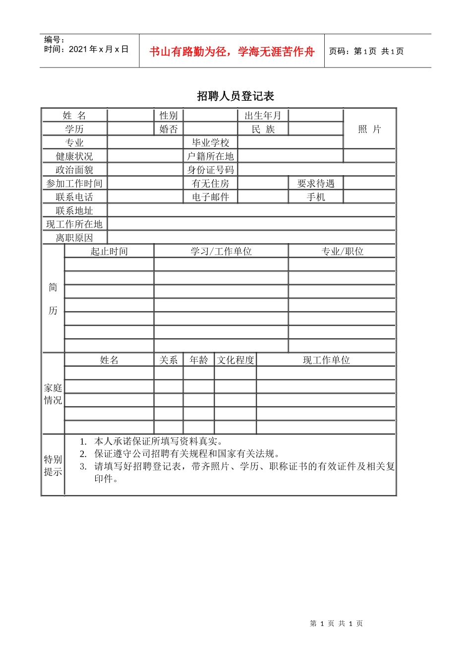 招聘人员登记表(2)_第1页