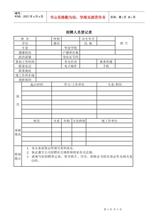 招聘人员登记表(2)