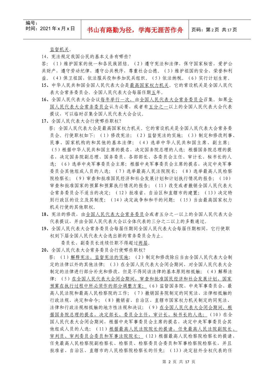 鄞州投资创业中心首届大象杯法律知识竞赛_第2页