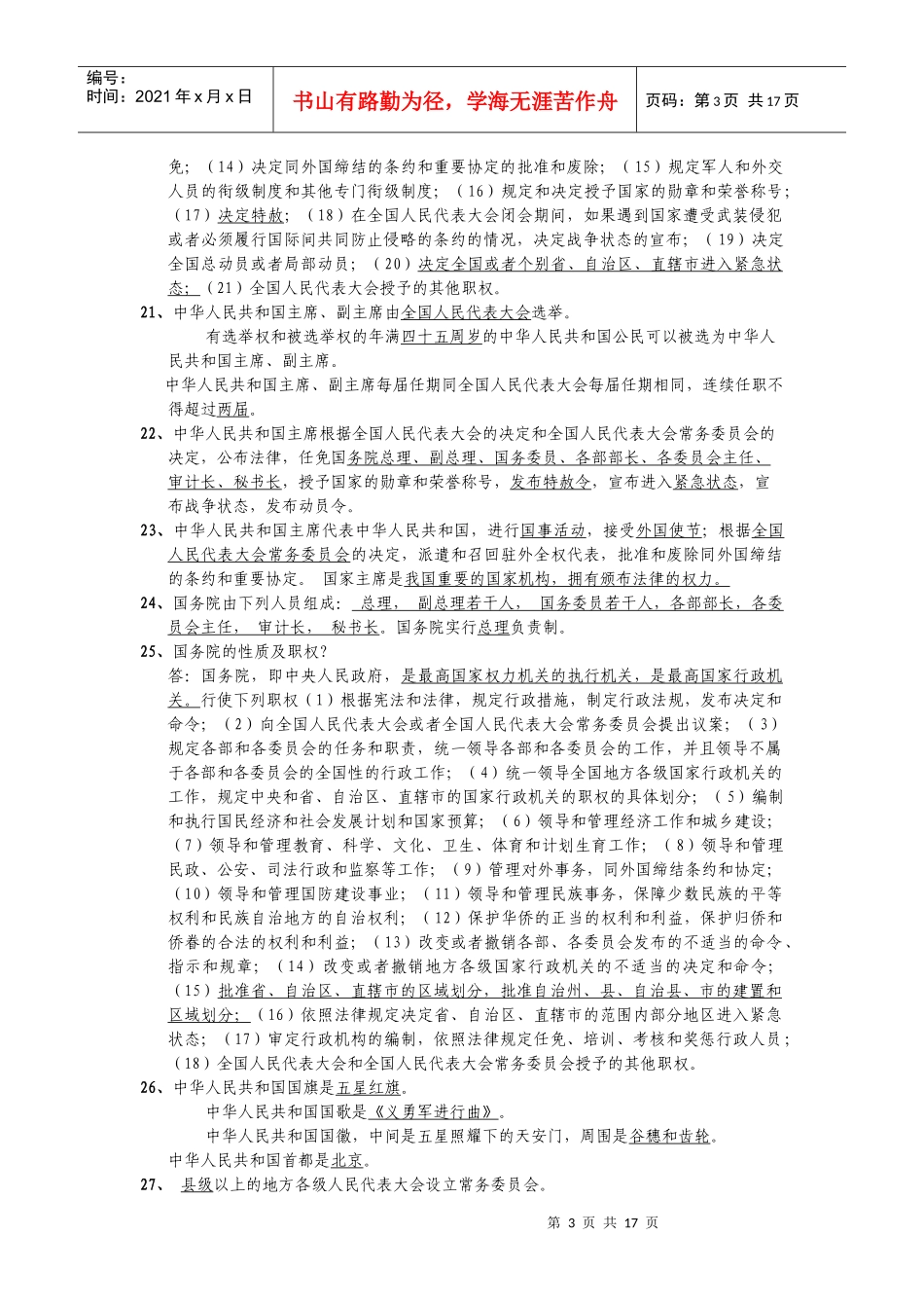 鄞州投资创业中心首届大象杯法律知识竞赛_第3页