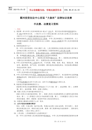 鄞州投资创业中心首届大象杯法律知识竞赛