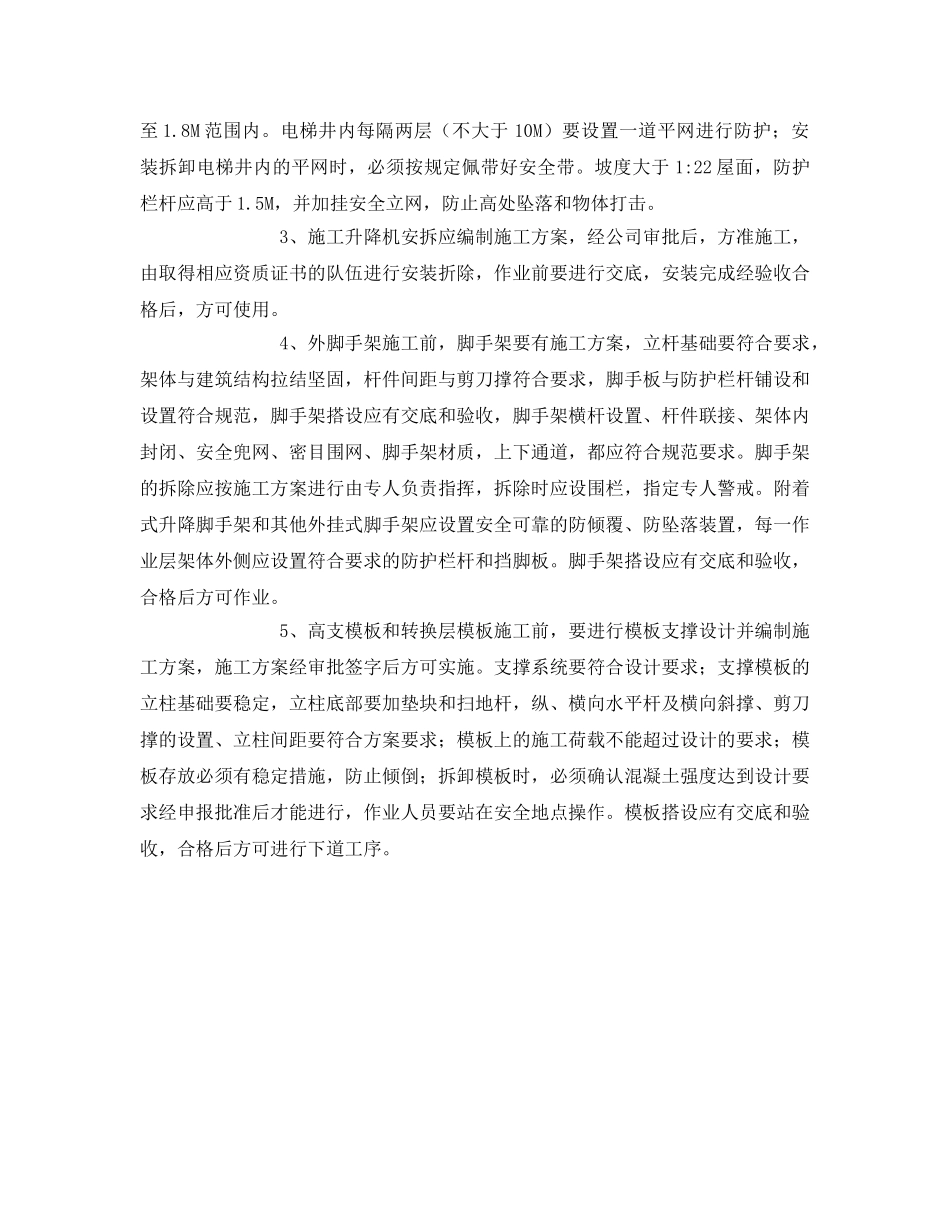 《安全管理文档》之建设工程安全生产隐患排查治理方案 _第2页