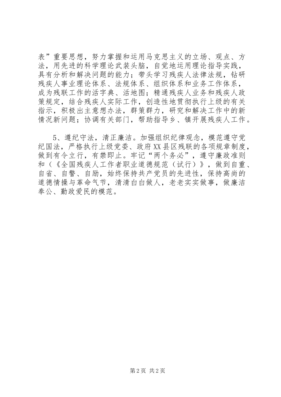 县残联支部保持党员先进性的具体要求  (2)_第2页