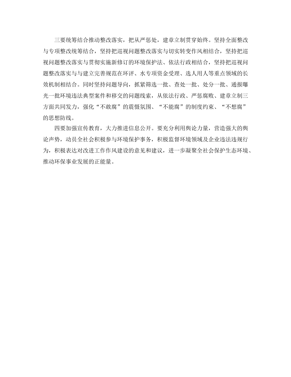 《安全管理环保》之环保部回应巡视反馈问题-像治污一样向腐败宣战 _第2页