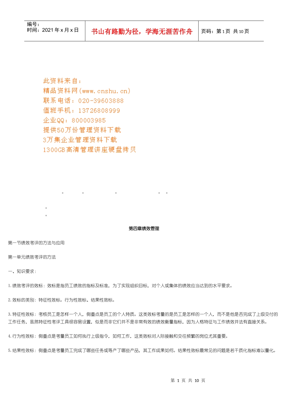 绩效考评指标与标准体系设计_第1页