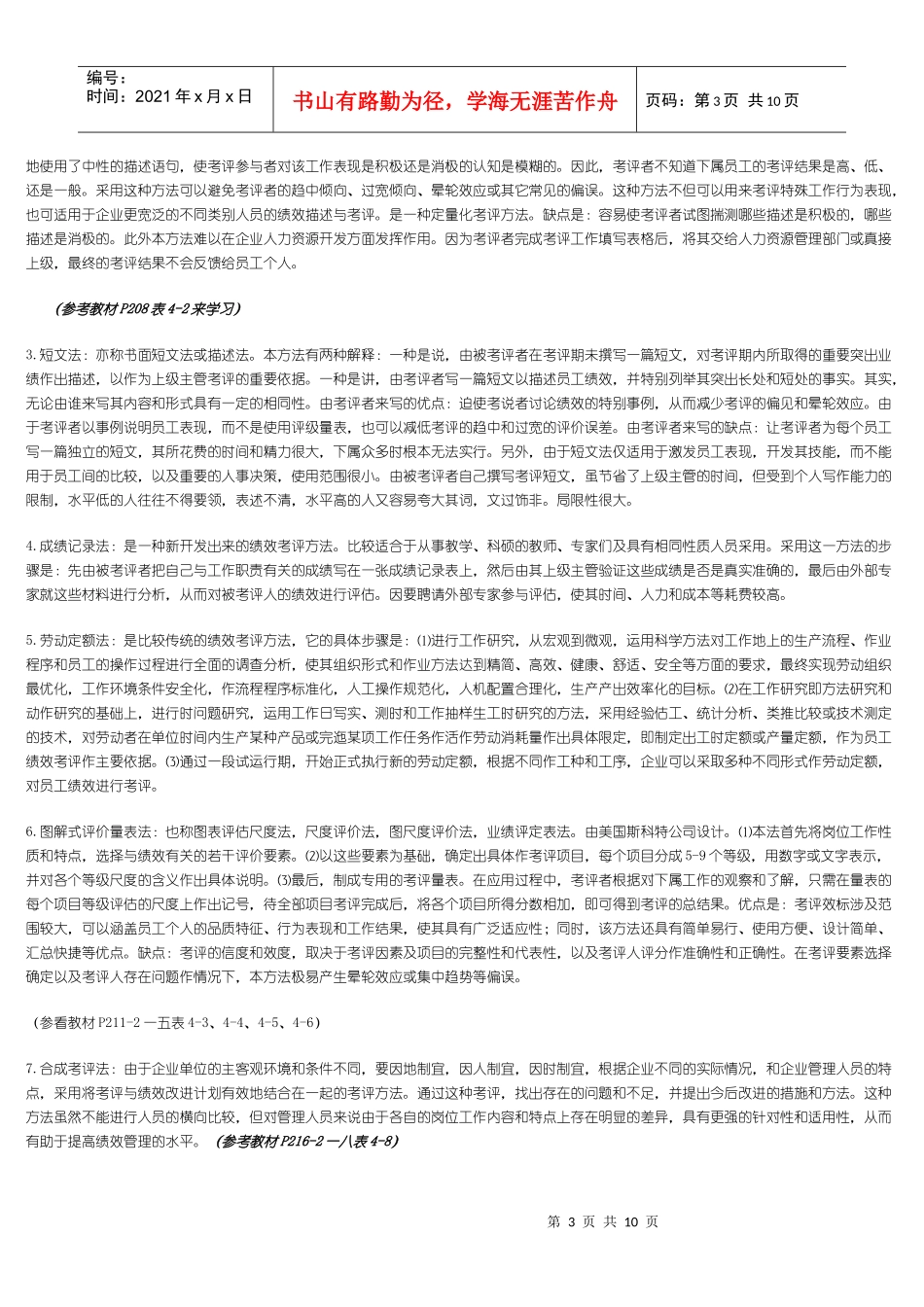 绩效考评指标与标准体系设计_第3页