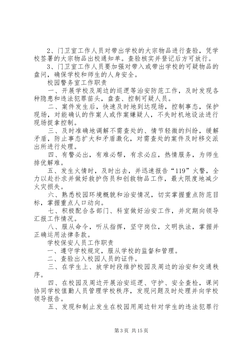警务室值班规章制度 (2)_第3页