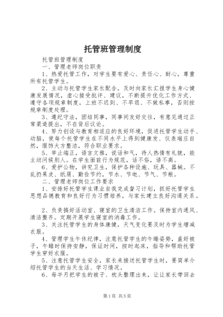 托管班管理规章制度细则