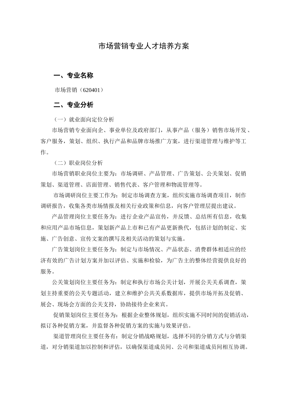 市场营销专业标准_第1页