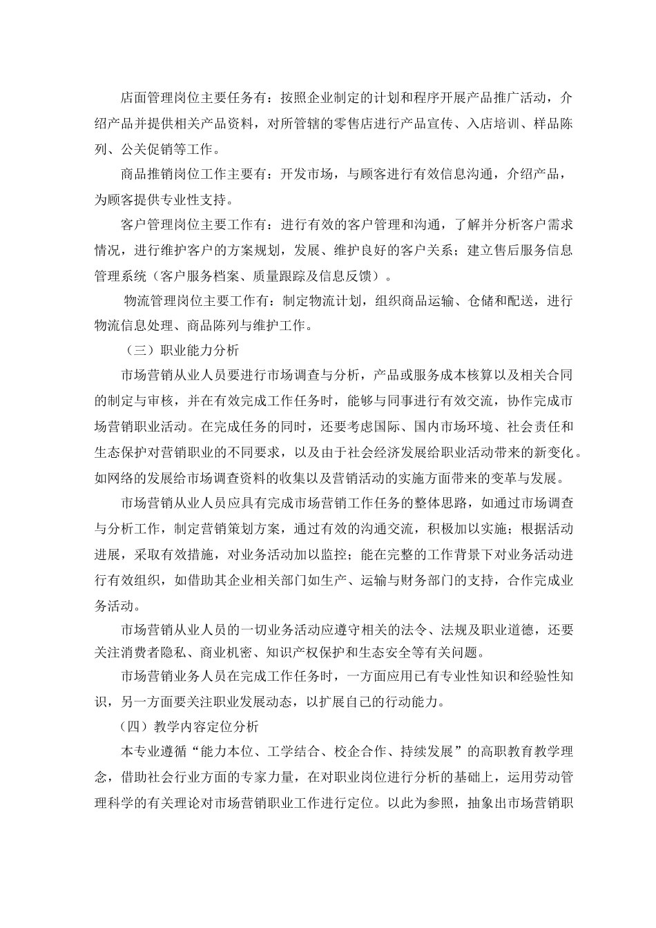 市场营销专业标准_第2页