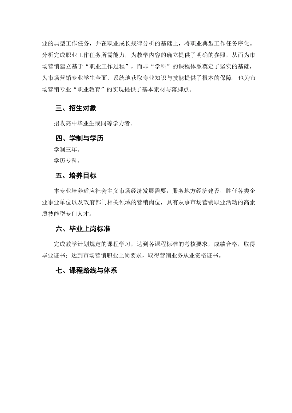 市场营销专业标准_第3页