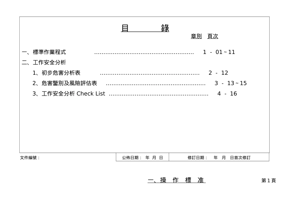 所内电力系统操作规范及工作安全分析_第2页