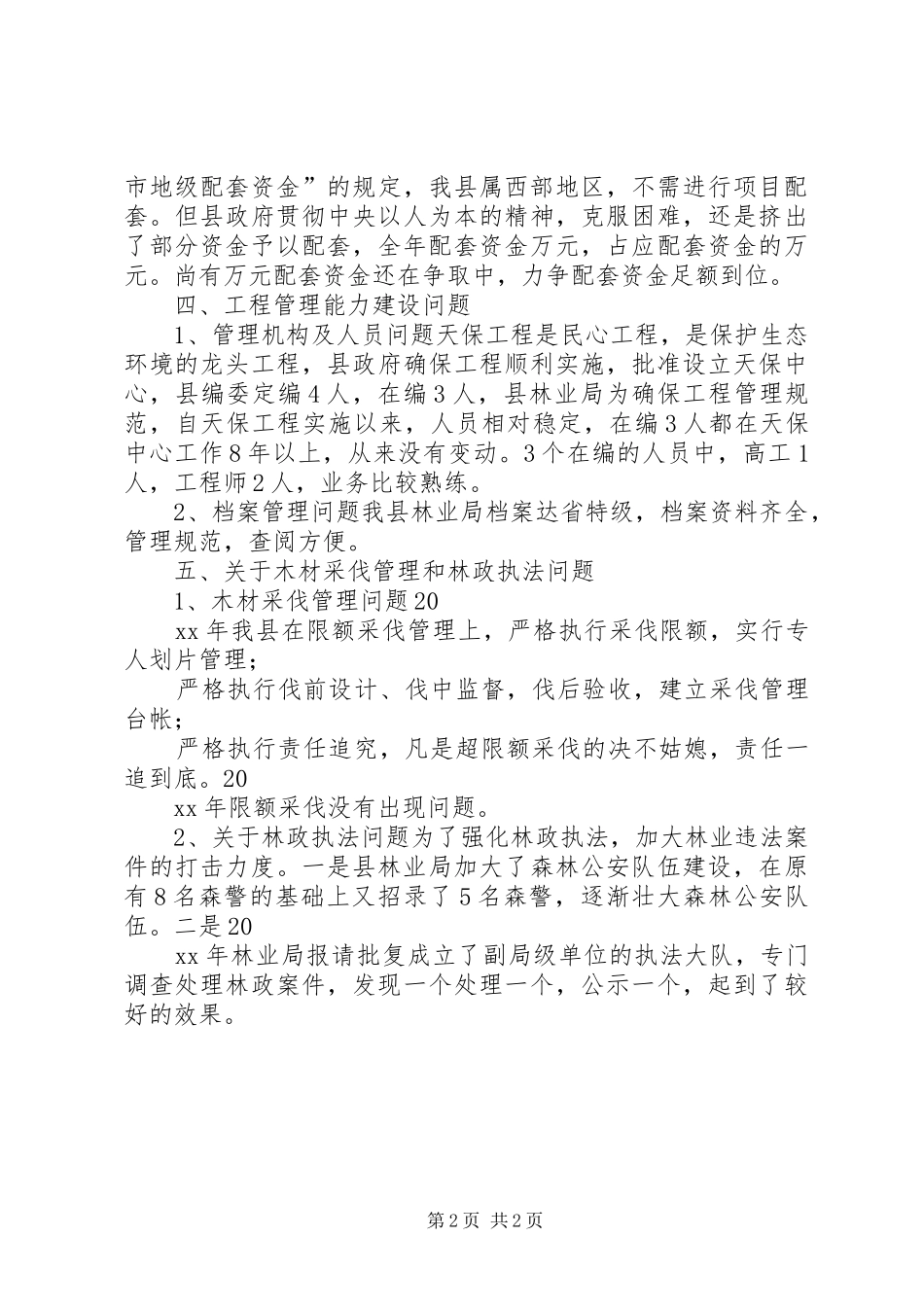 林业局天保工程情况核查问题整改汇报 _第2页