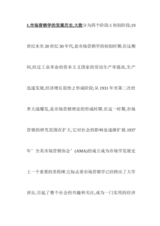 《市场营销间答题汇编》