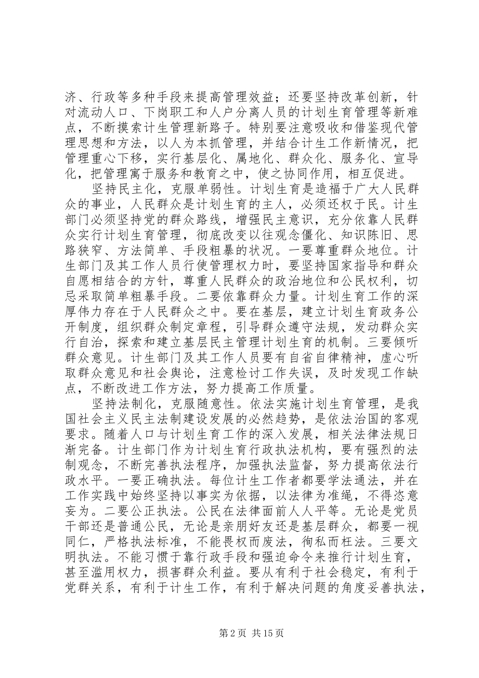 第一篇：计划生育检讨书_第2页