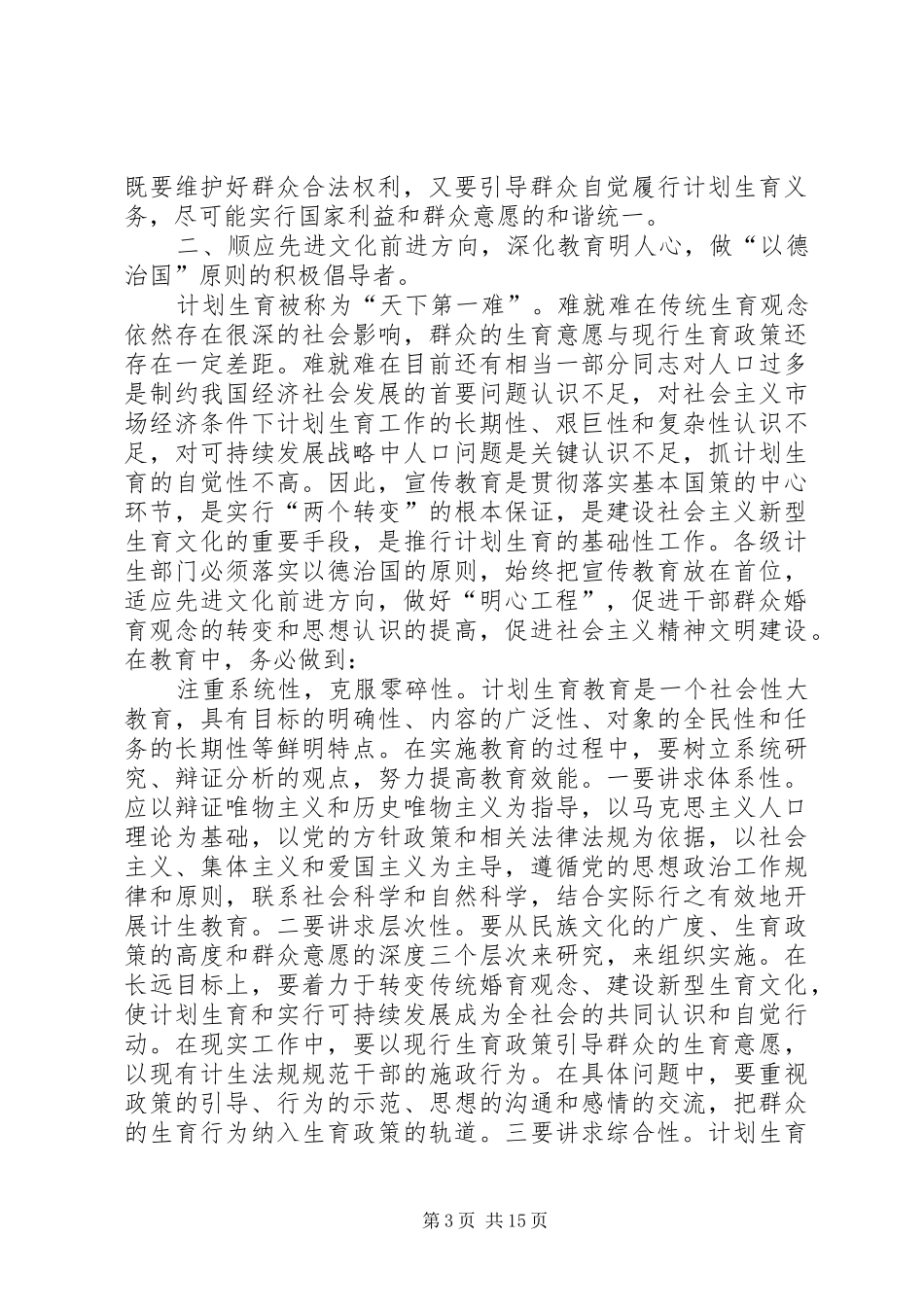 第一篇：计划生育检讨书_第3页