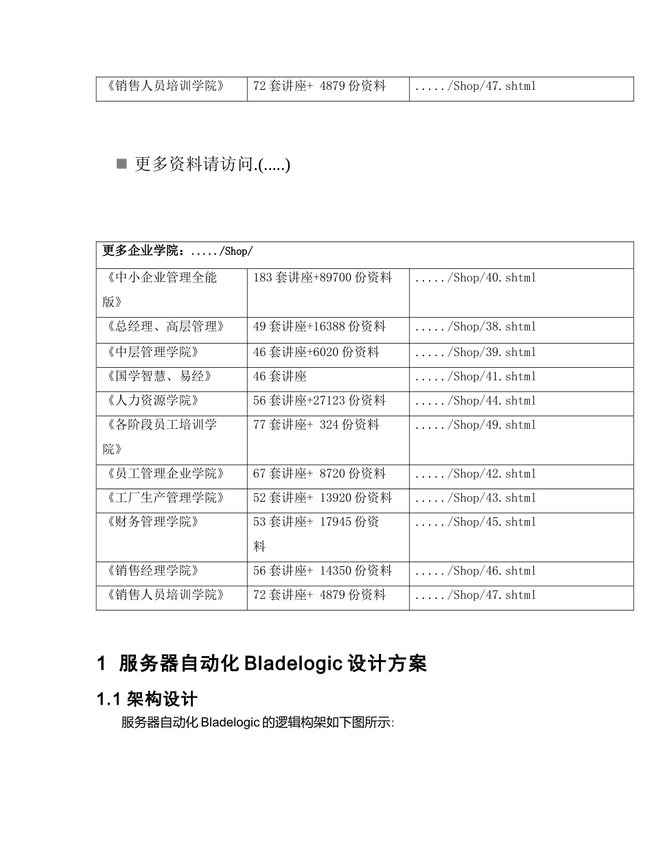 BMC服务自动化方案分析_第2页