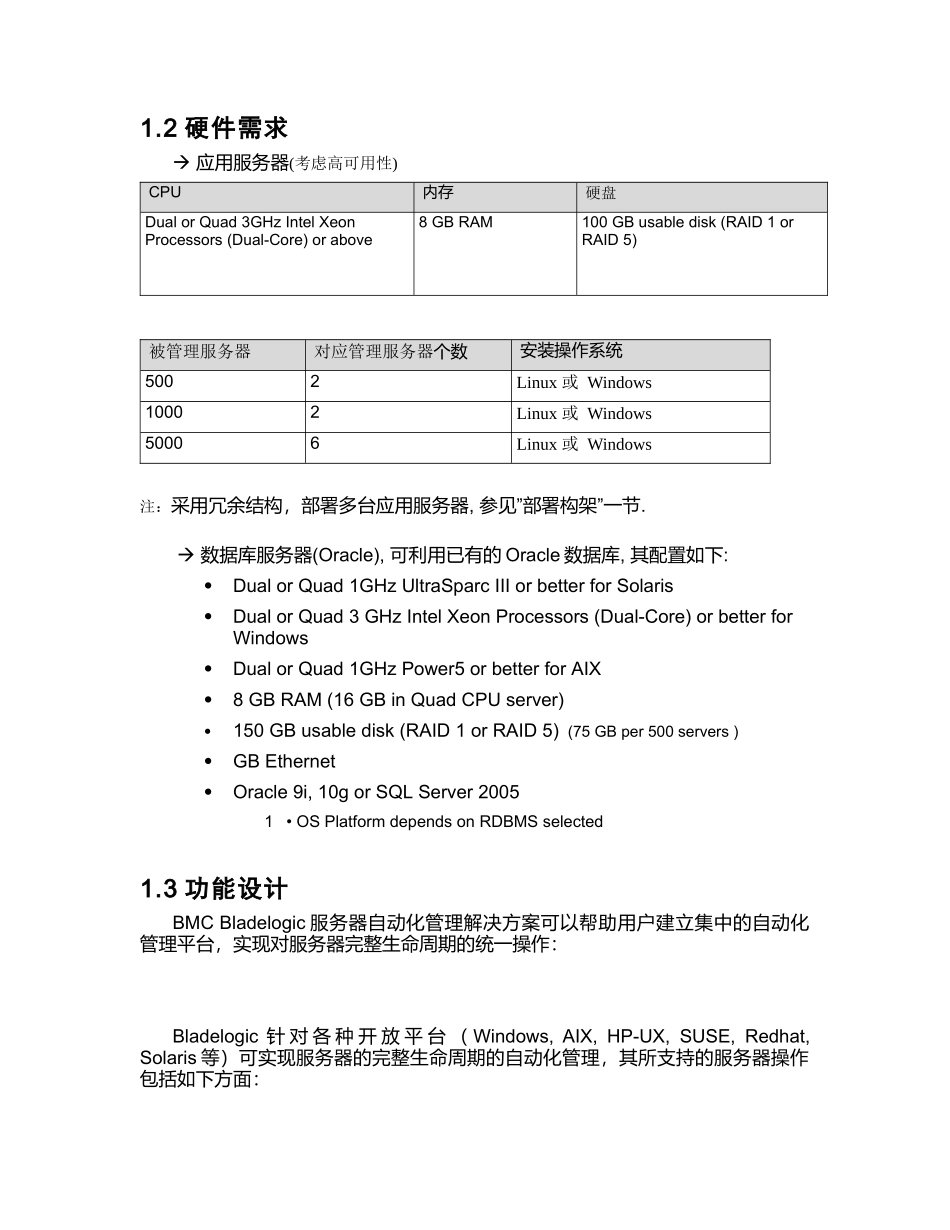 BMC服务自动化方案分析_第3页