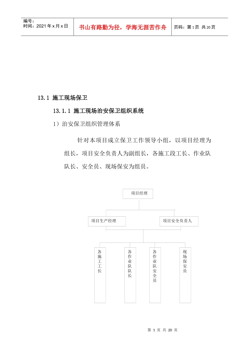 施工现场保卫与消防_第1页