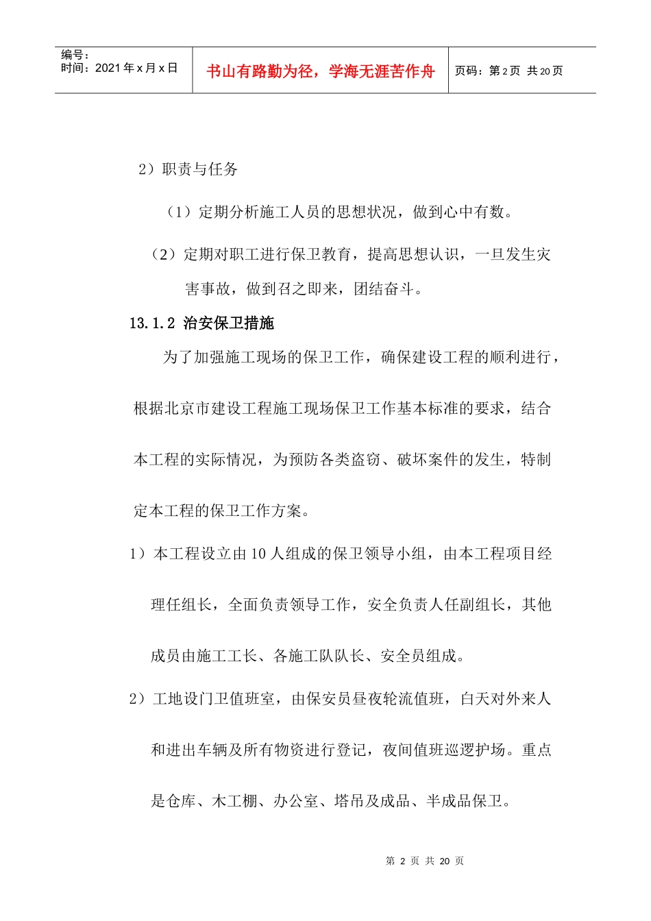 施工现场保卫与消防_第2页