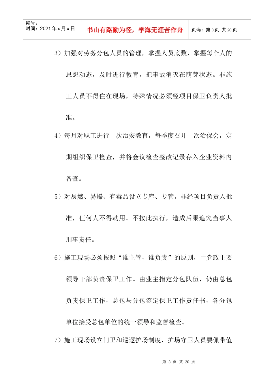 施工现场保卫与消防_第3页