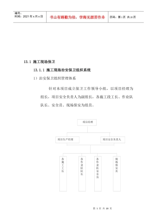 施工现场保卫与消防