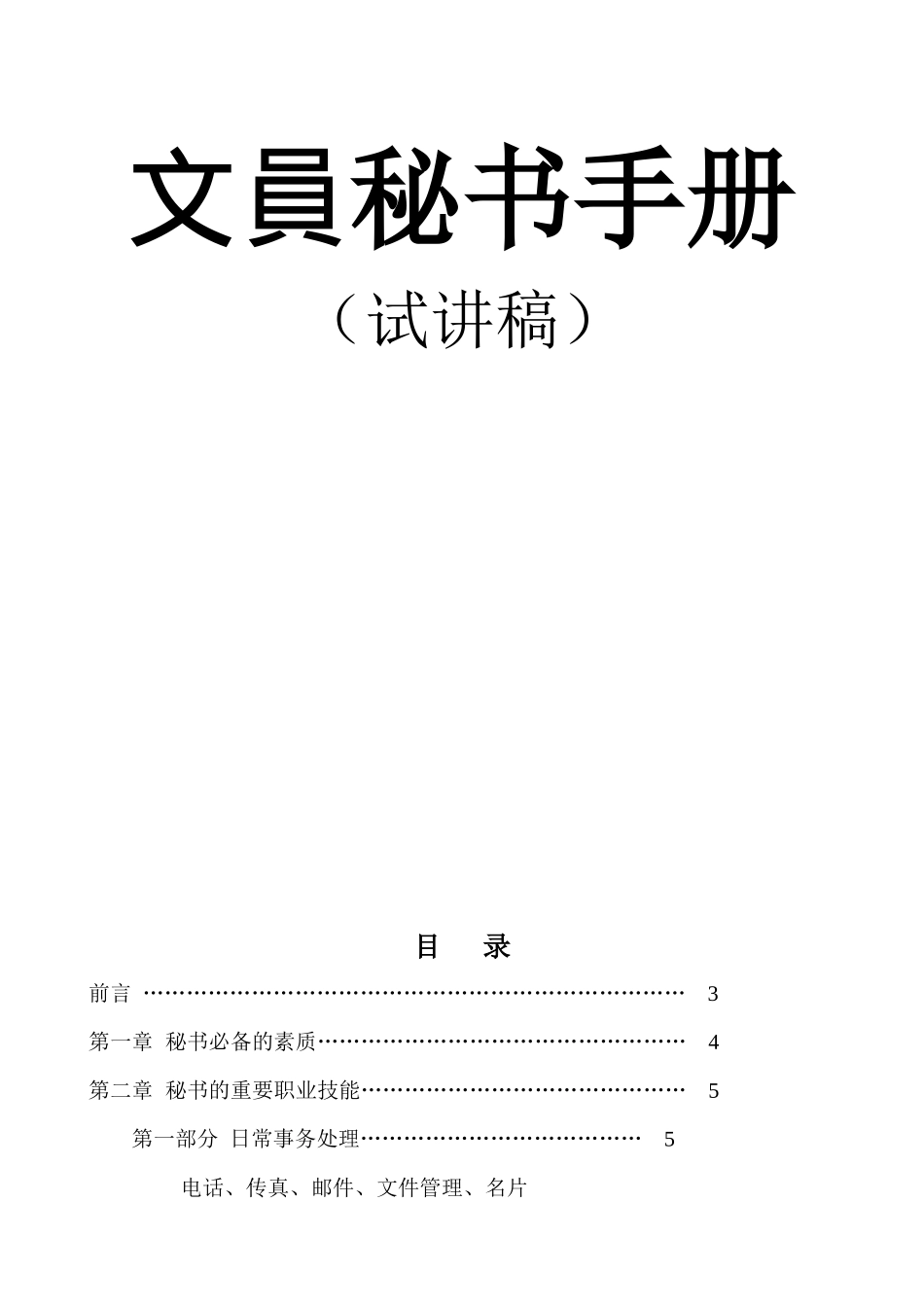 文员秘书教材_第1页