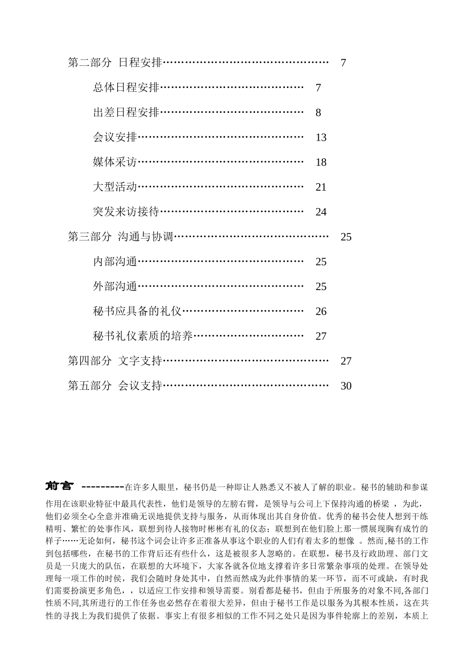 文员秘书教材_第2页