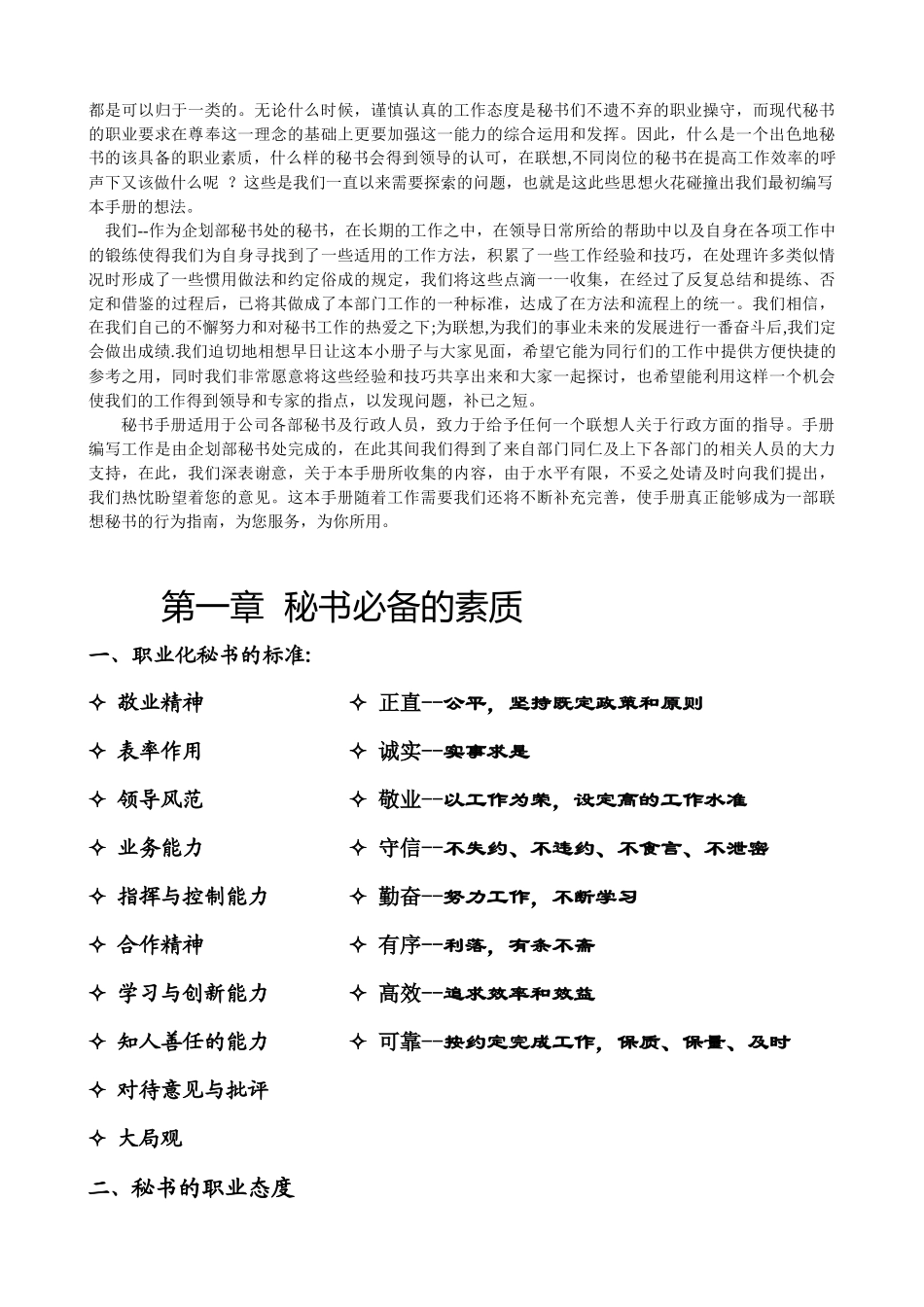 文员秘书教材_第3页