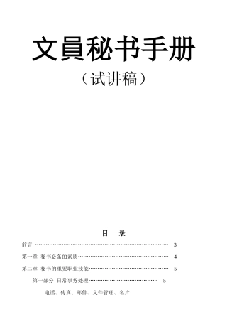 文员秘书教材