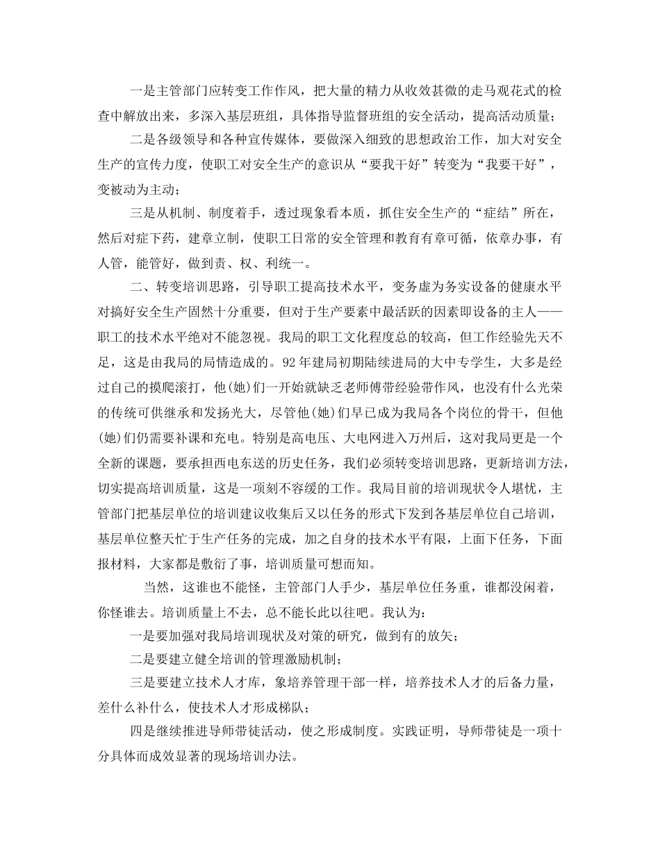 《安全管理文档》之电力安全与你我同行 _第2页