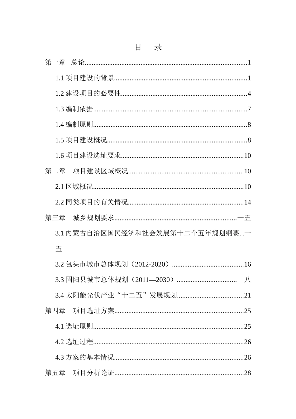 光伏选址研究报告_第3页