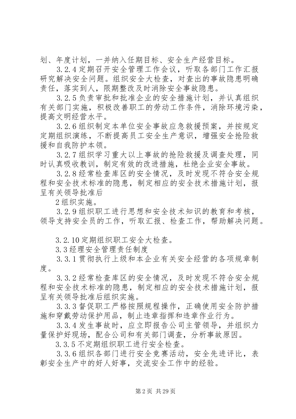 民爆行业安全管理规章制度_第2页