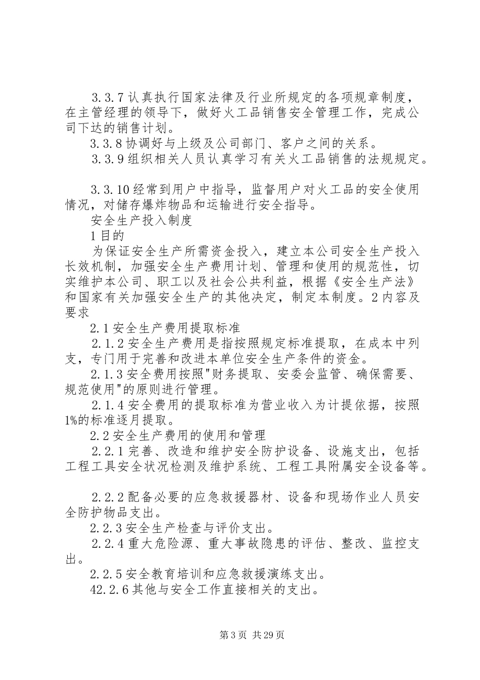 民爆行业安全管理规章制度_第3页