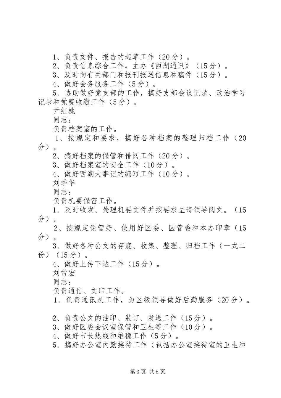 区委办公室工作规章制度_第3页