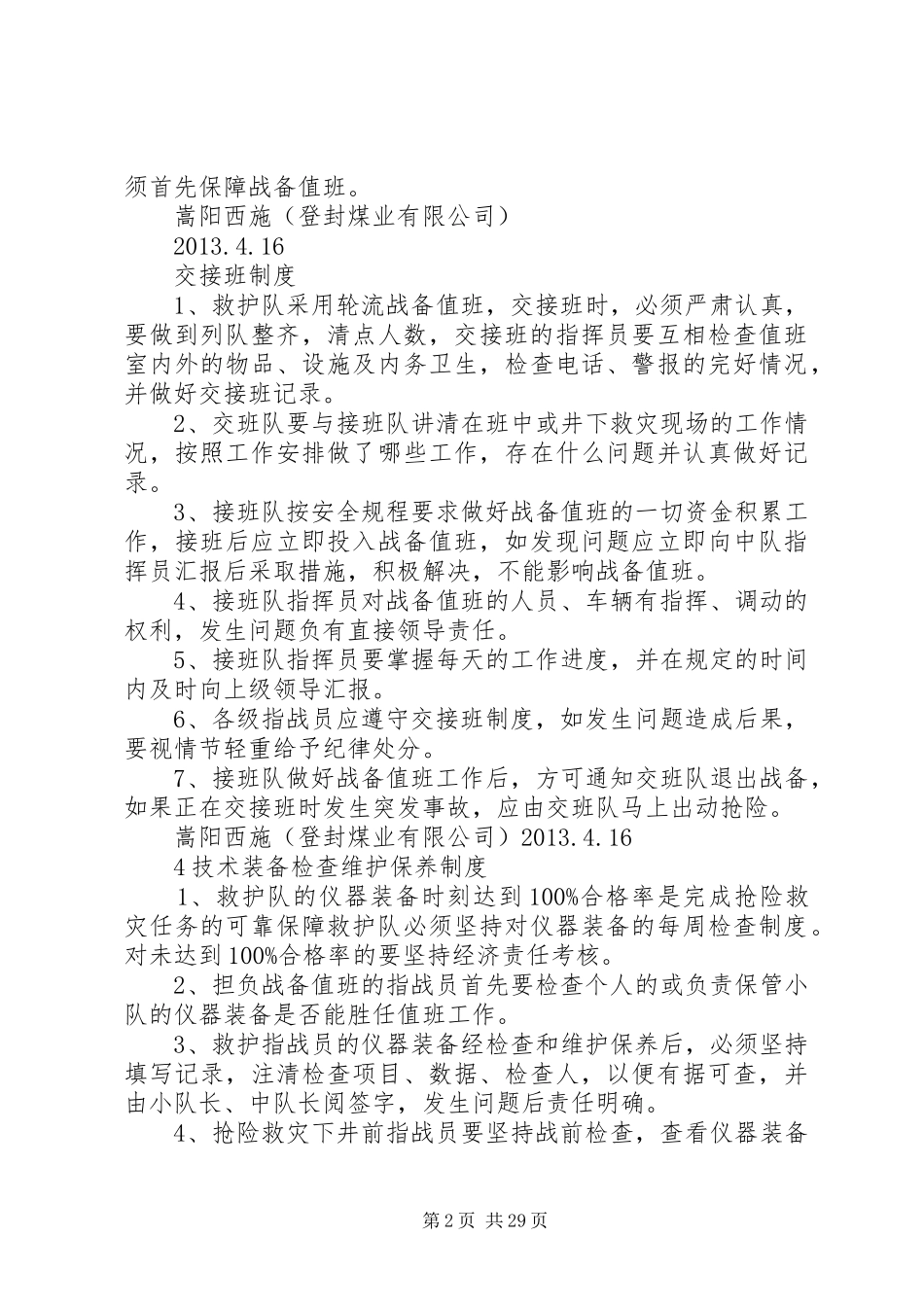 辅助救护队规章制度_第2页