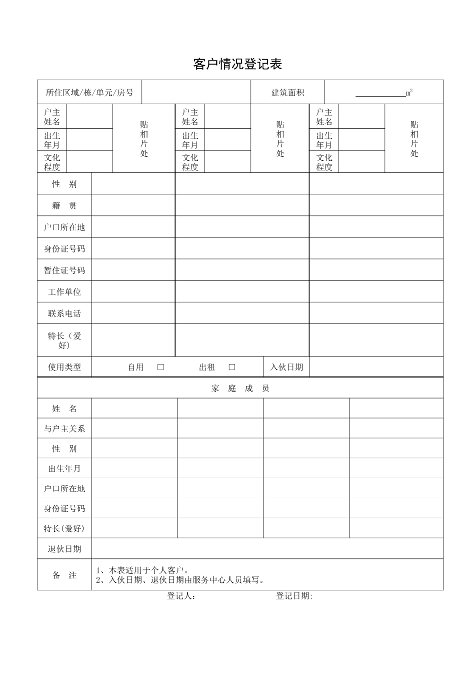 QR-PSZ-751-KF01-03客户情况登记表_第1页