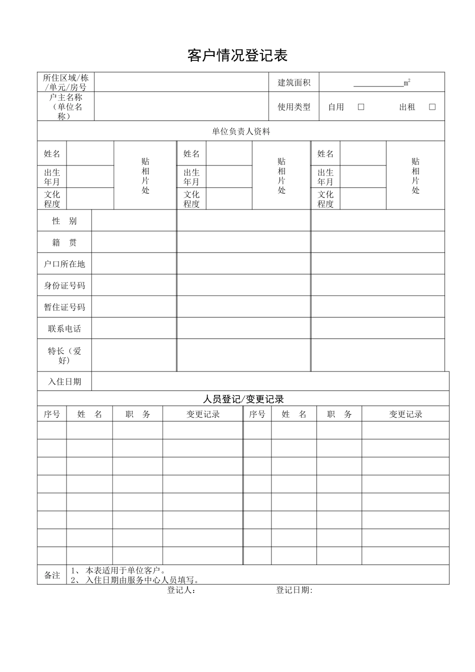 QR-PSZ-751-KF01-03客户情况登记表_第2页