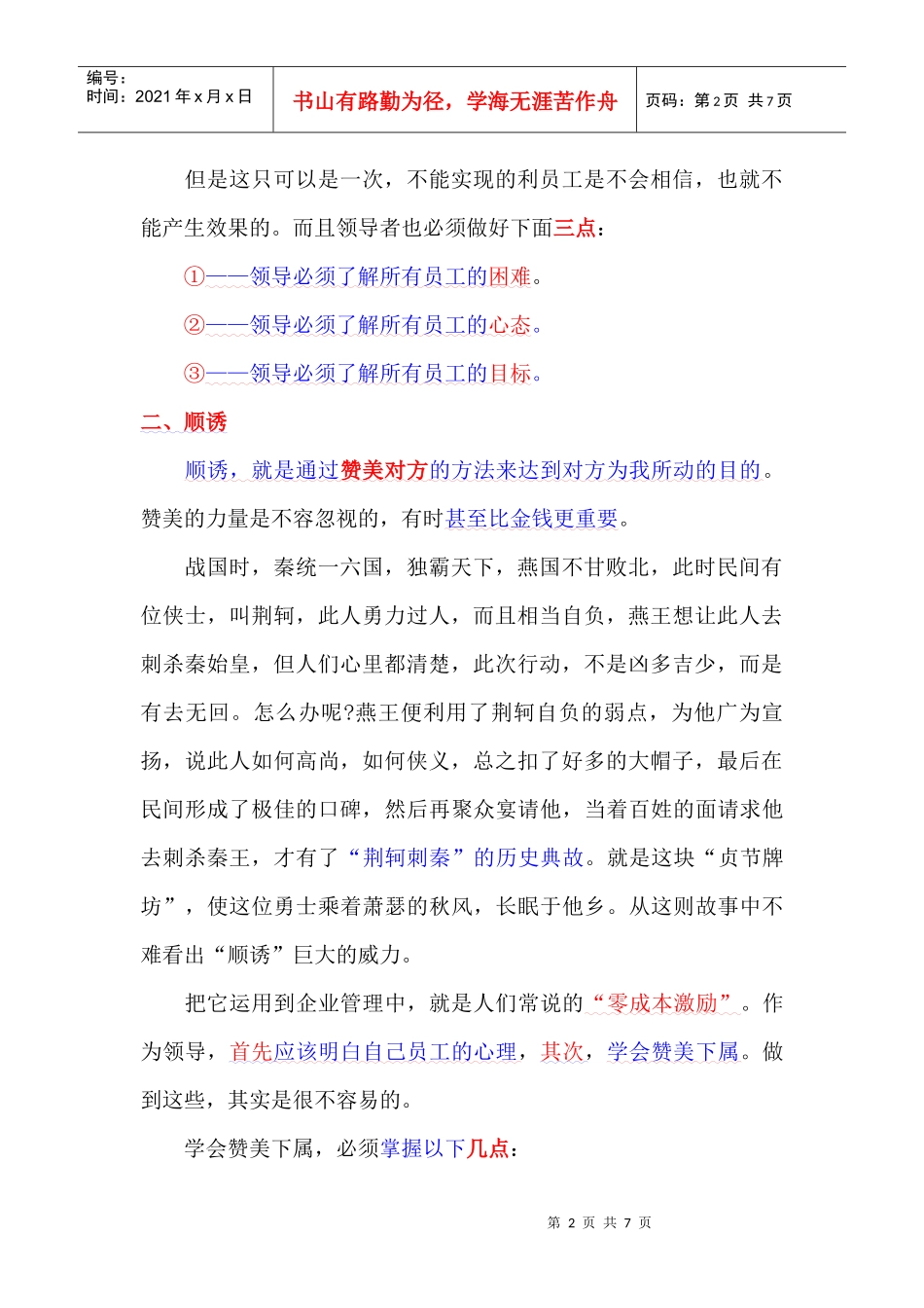 领导激励下属士气的五大诱惑兵法_第2页