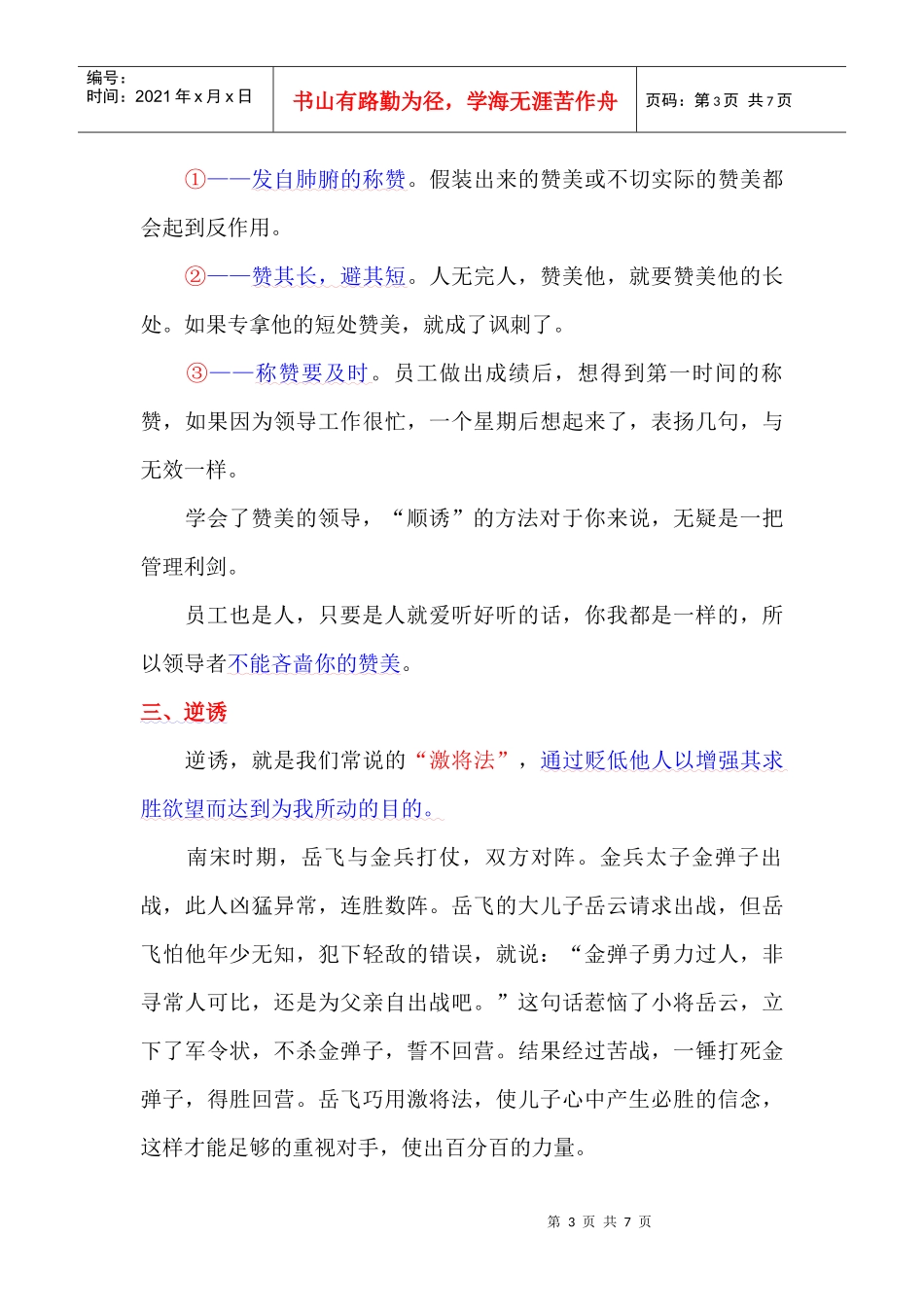 领导激励下属士气的五大诱惑兵法_第3页