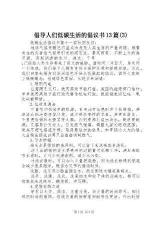 倡导人们低碳生活的倡议书范文13篇
