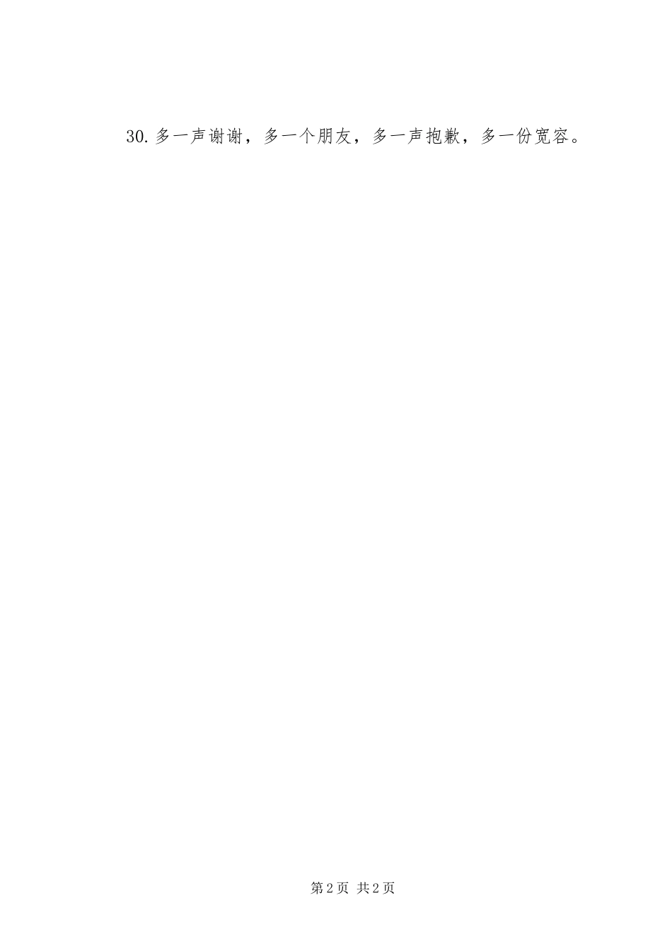 国家重点公益林宣传标语集锦_第2页